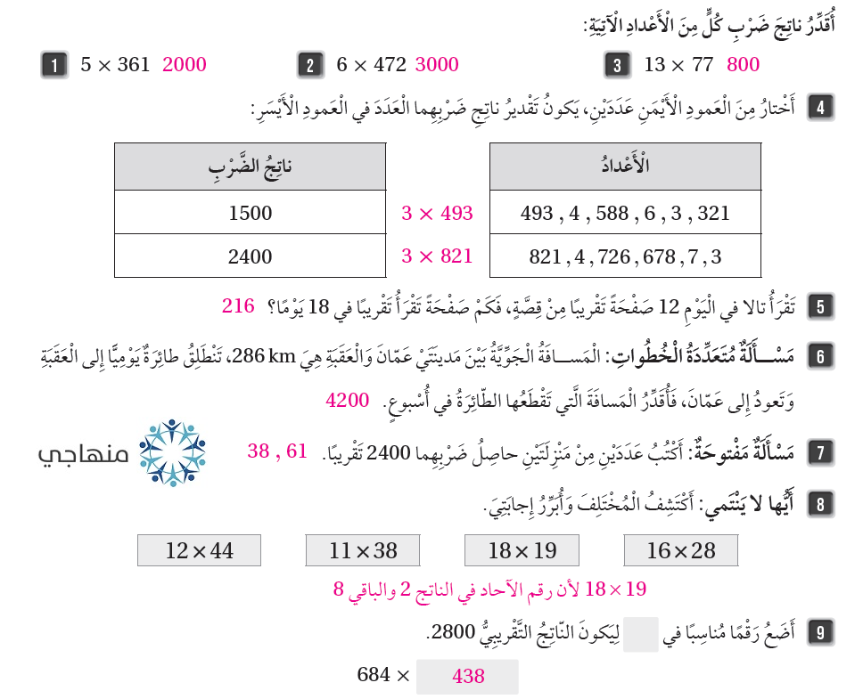 إجابات أسئلة كتاب التمارين